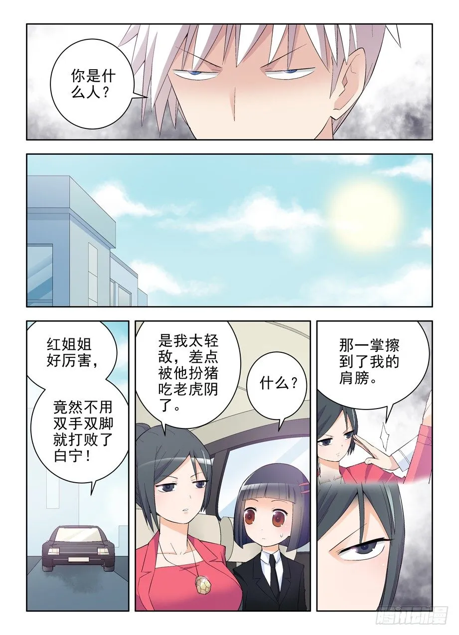 123，敌人的敌人就是朋友 第6页