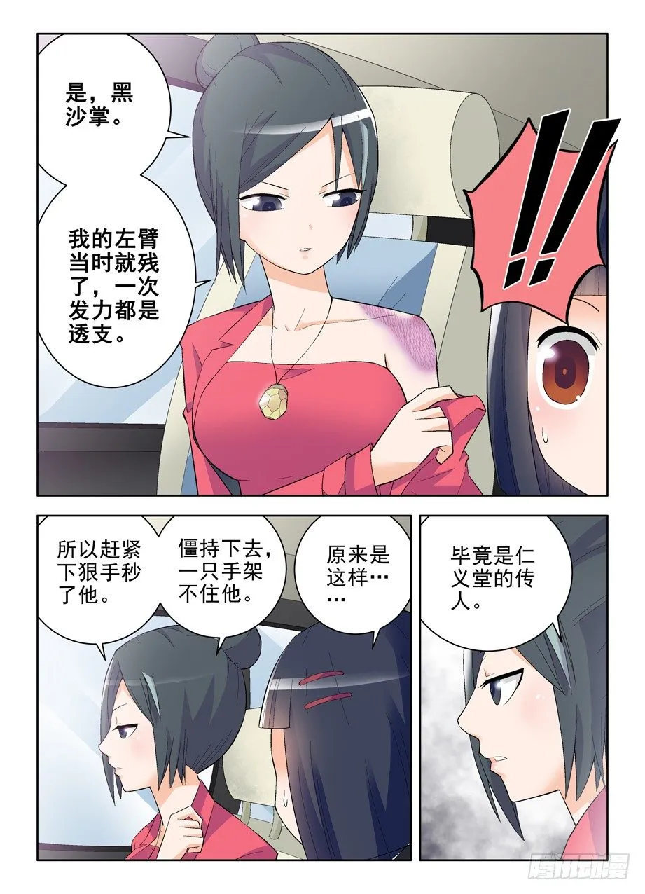 123，敌人的敌人就是朋友 第7页