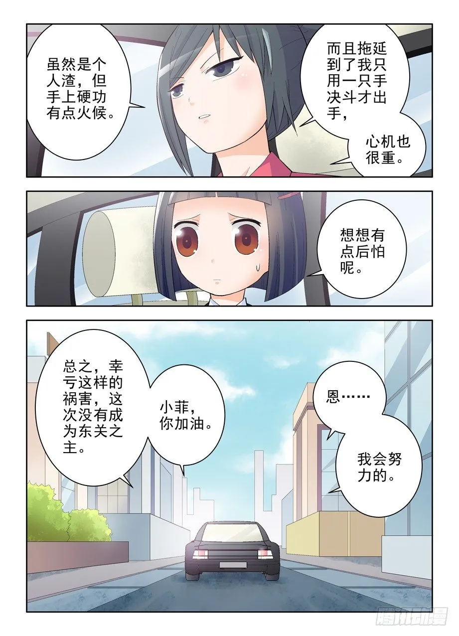 123，敌人的敌人就是朋友 第8页