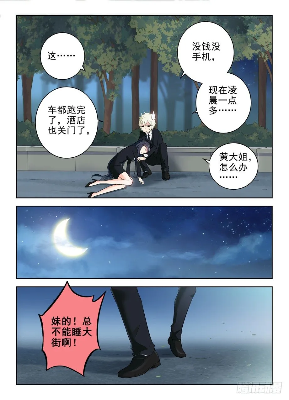 126,一夕一夏 第5页
