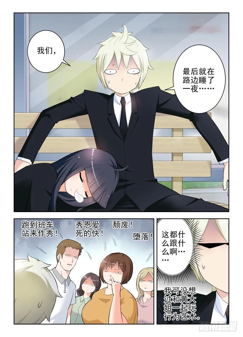126,一夕一夏 第10页