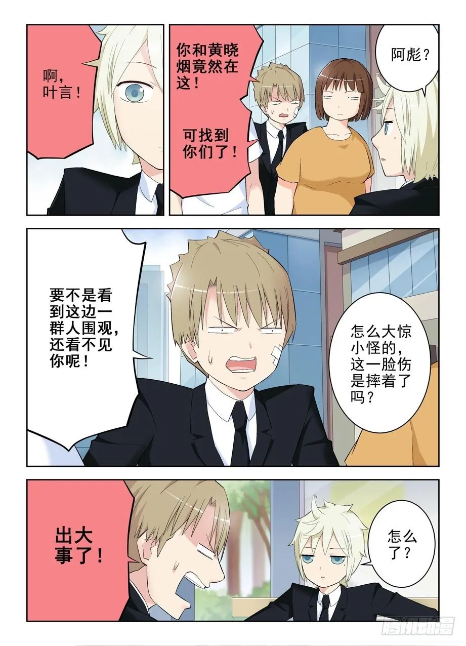 126,一夕一夏 第11页