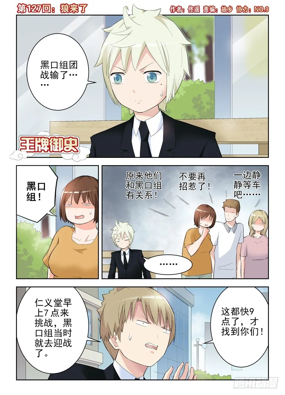 127,狼来了 第1页