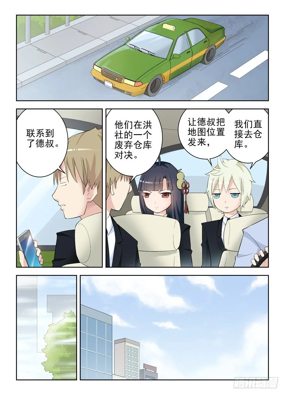 127,狼来了 第5页