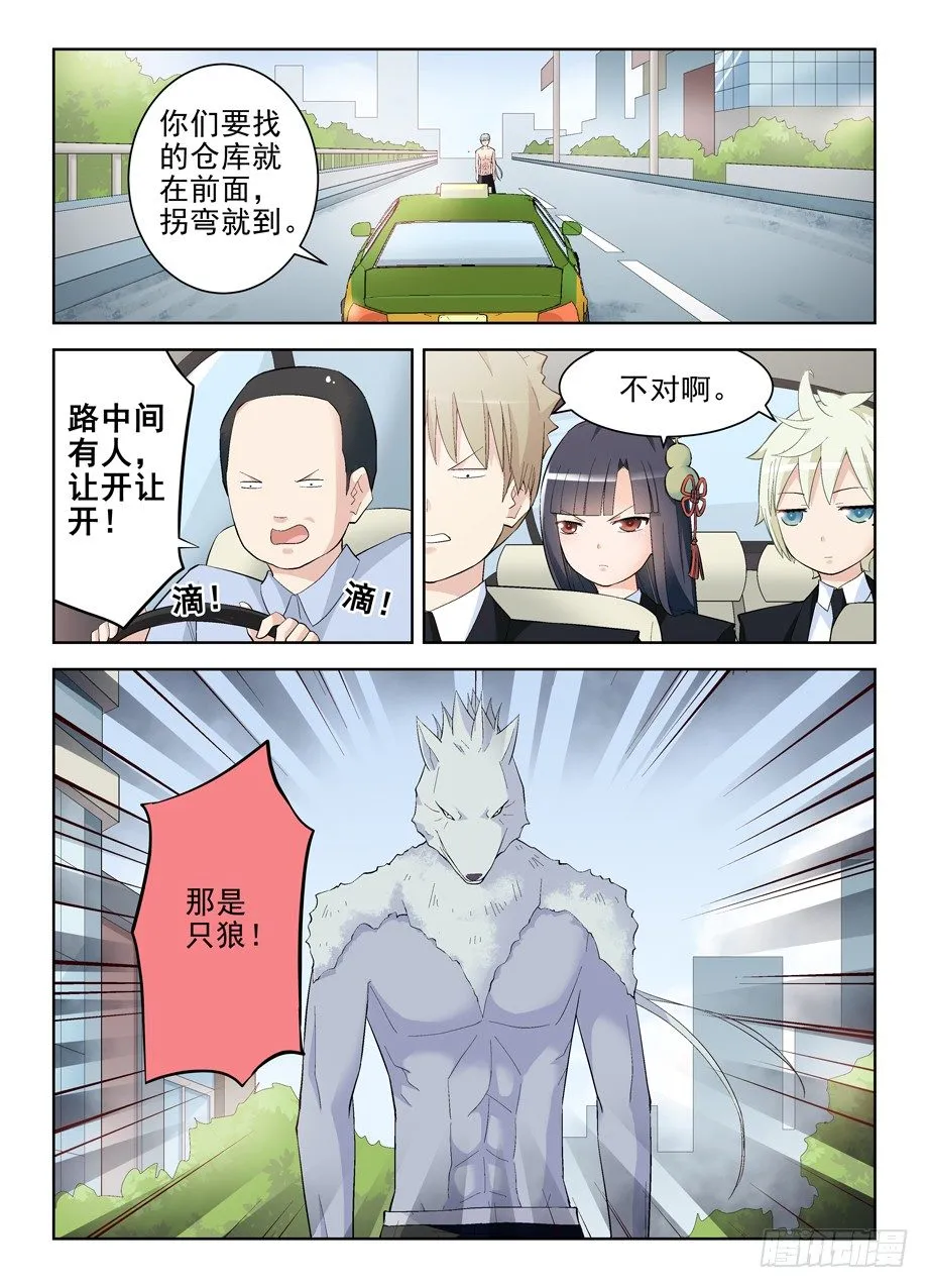 127,狼来了 第6页