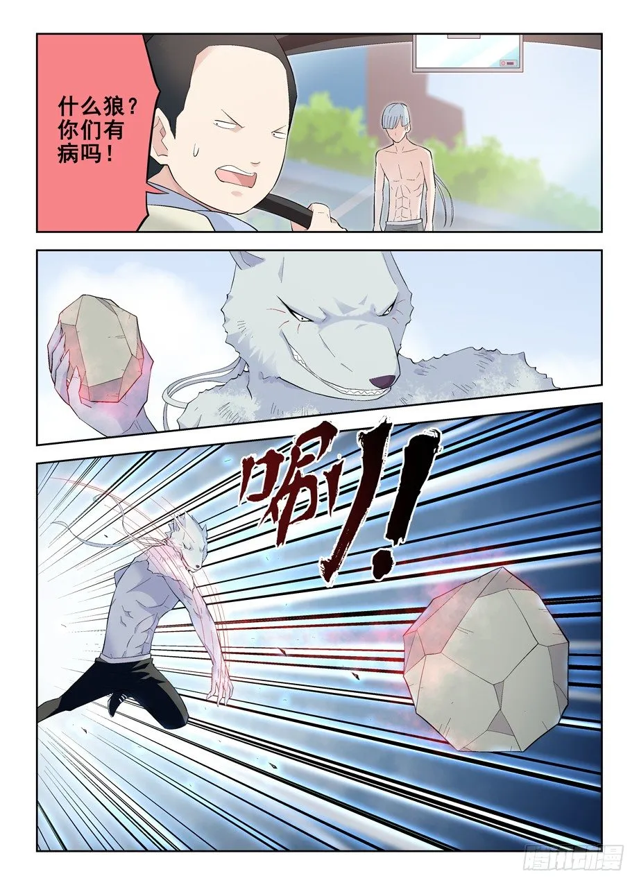 127,狼来了 第7页