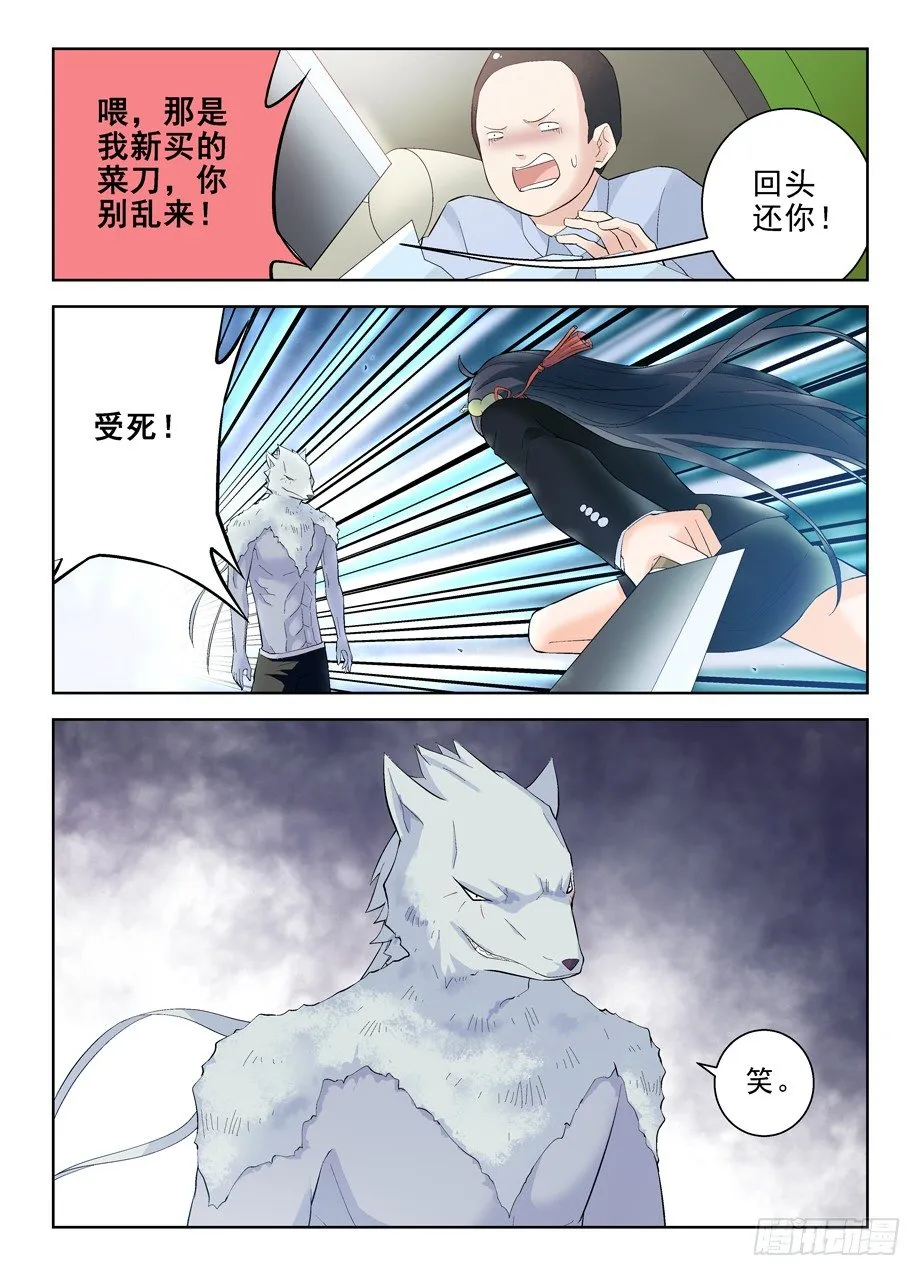 127,狼来了 第10页