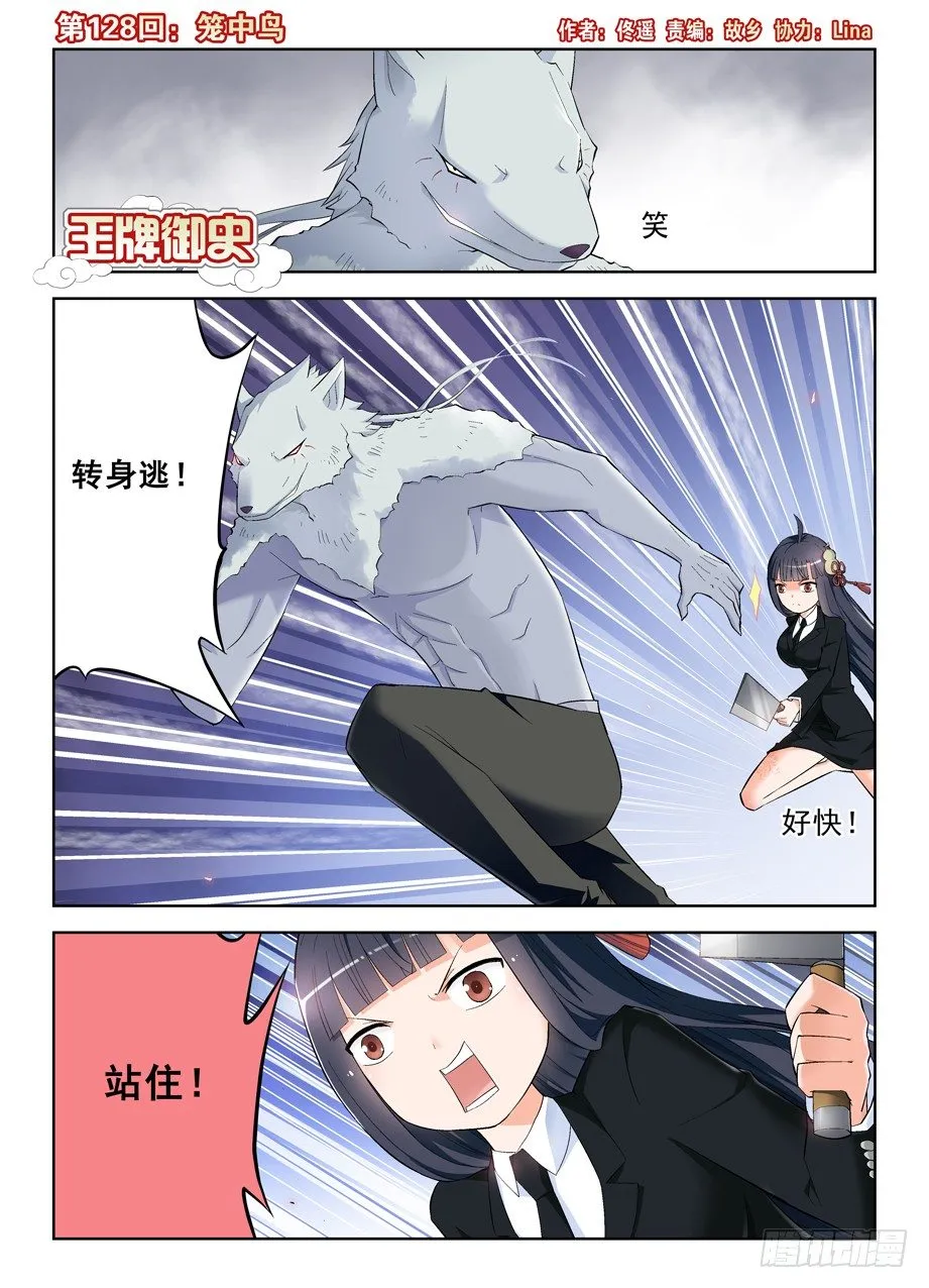 128，笼中鸟 第1页