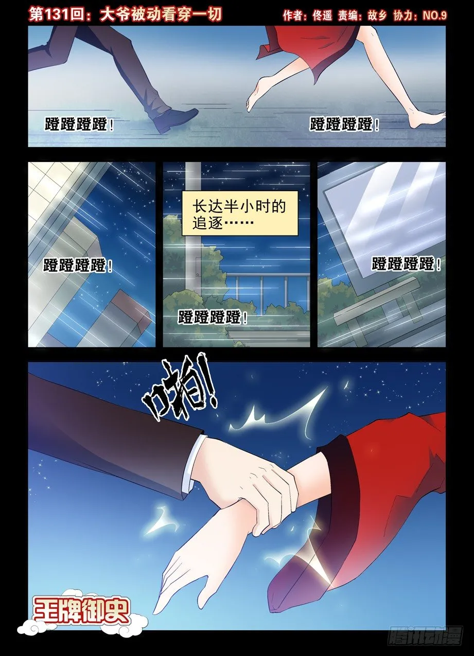 131，大爷被动看穿一切 第1页
