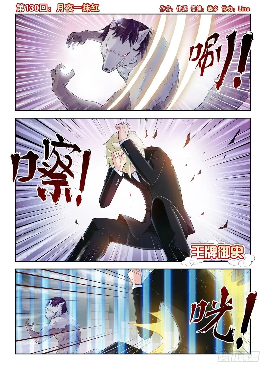 130,月夜一抹红 第1页