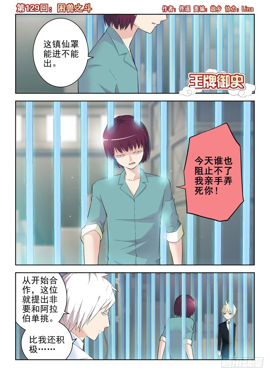 129，困兽之斗 第1页