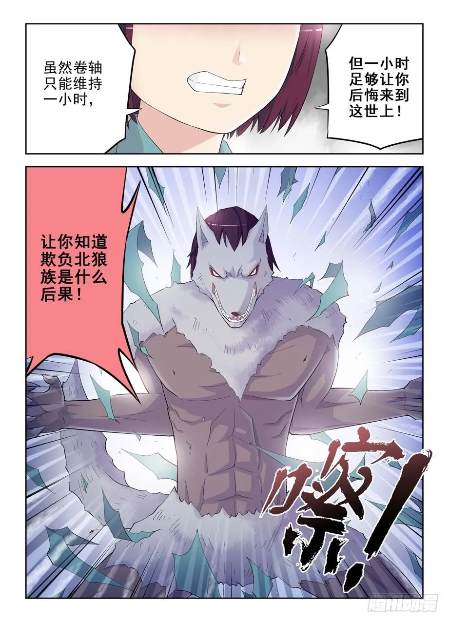 129，困兽之斗 第2页