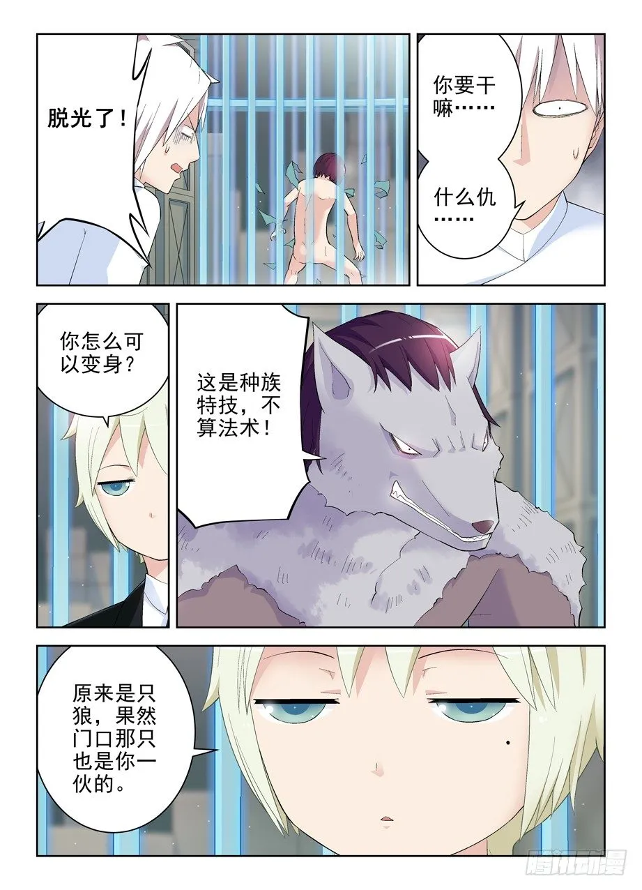 129，困兽之斗 第3页