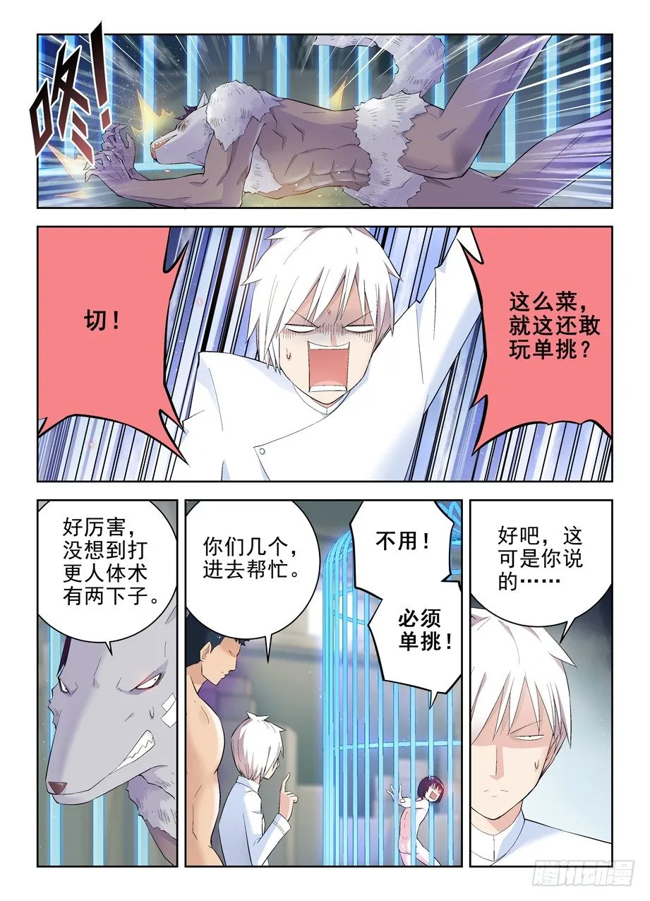 129，困兽之斗 第6页