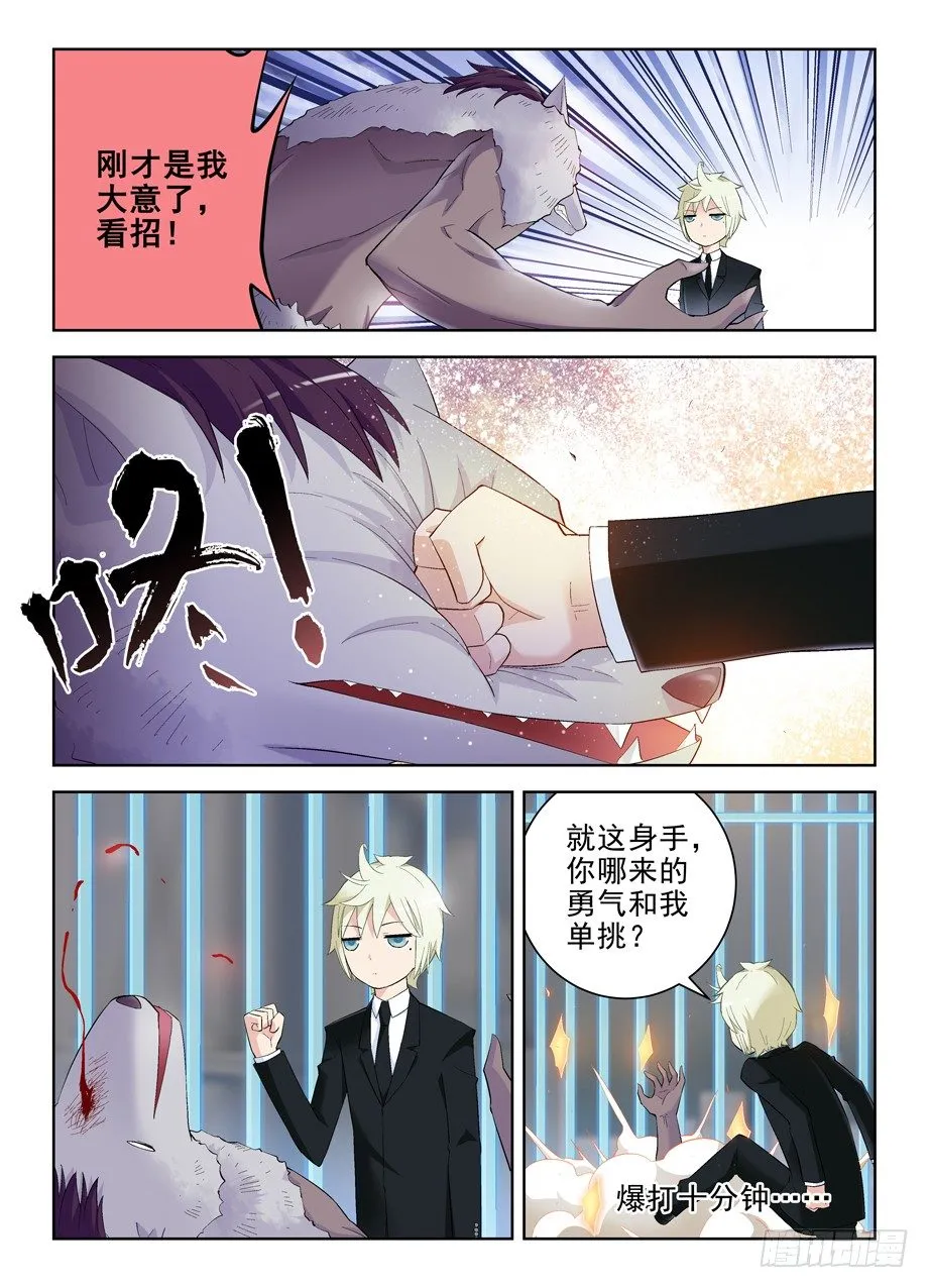 129，困兽之斗 第7页