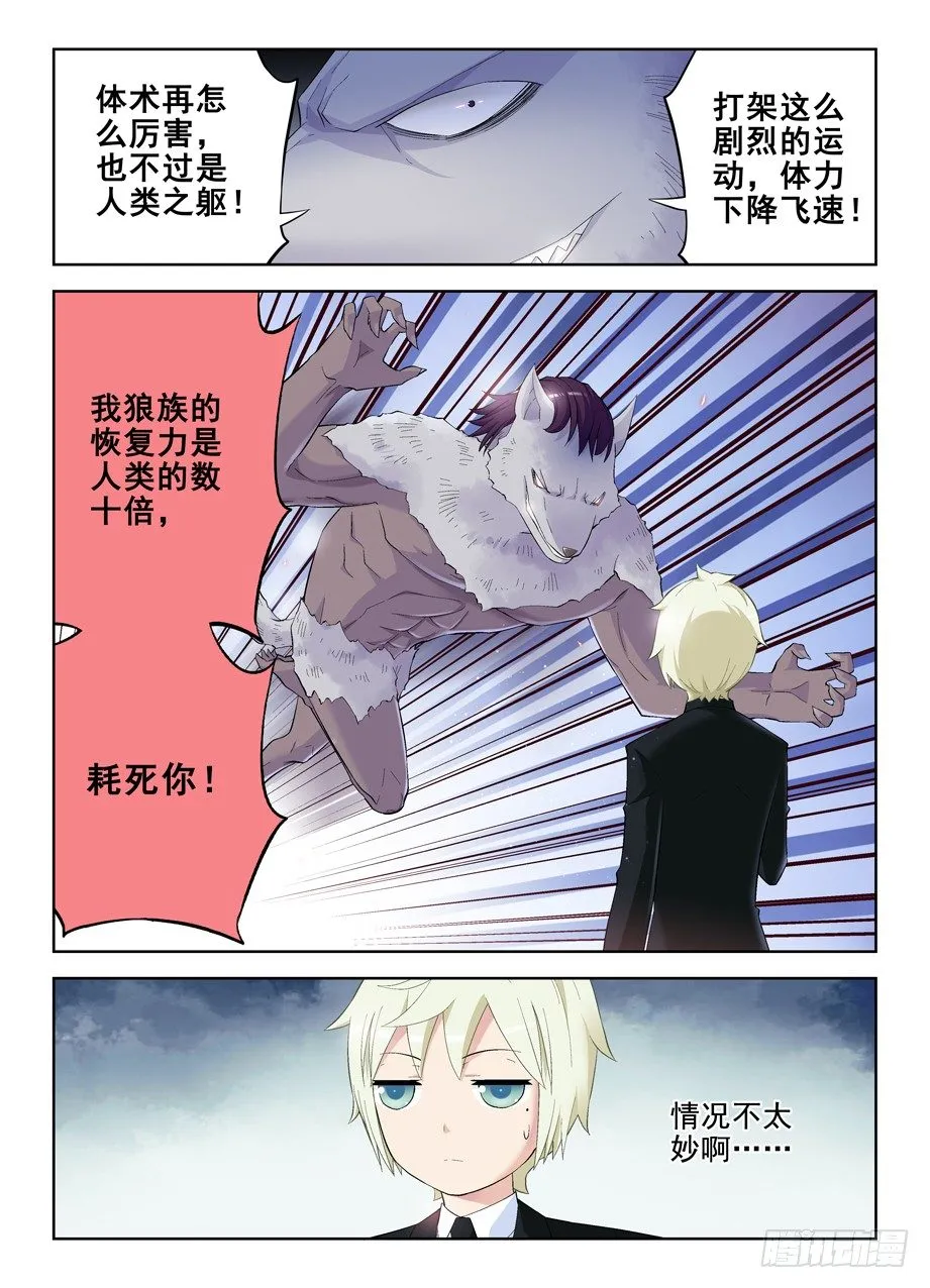129，困兽之斗 第10页