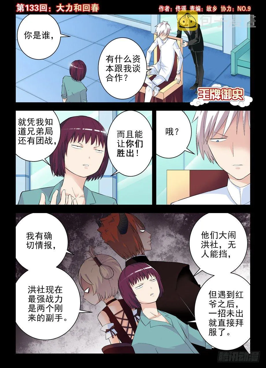 133,大力和回春 第1页