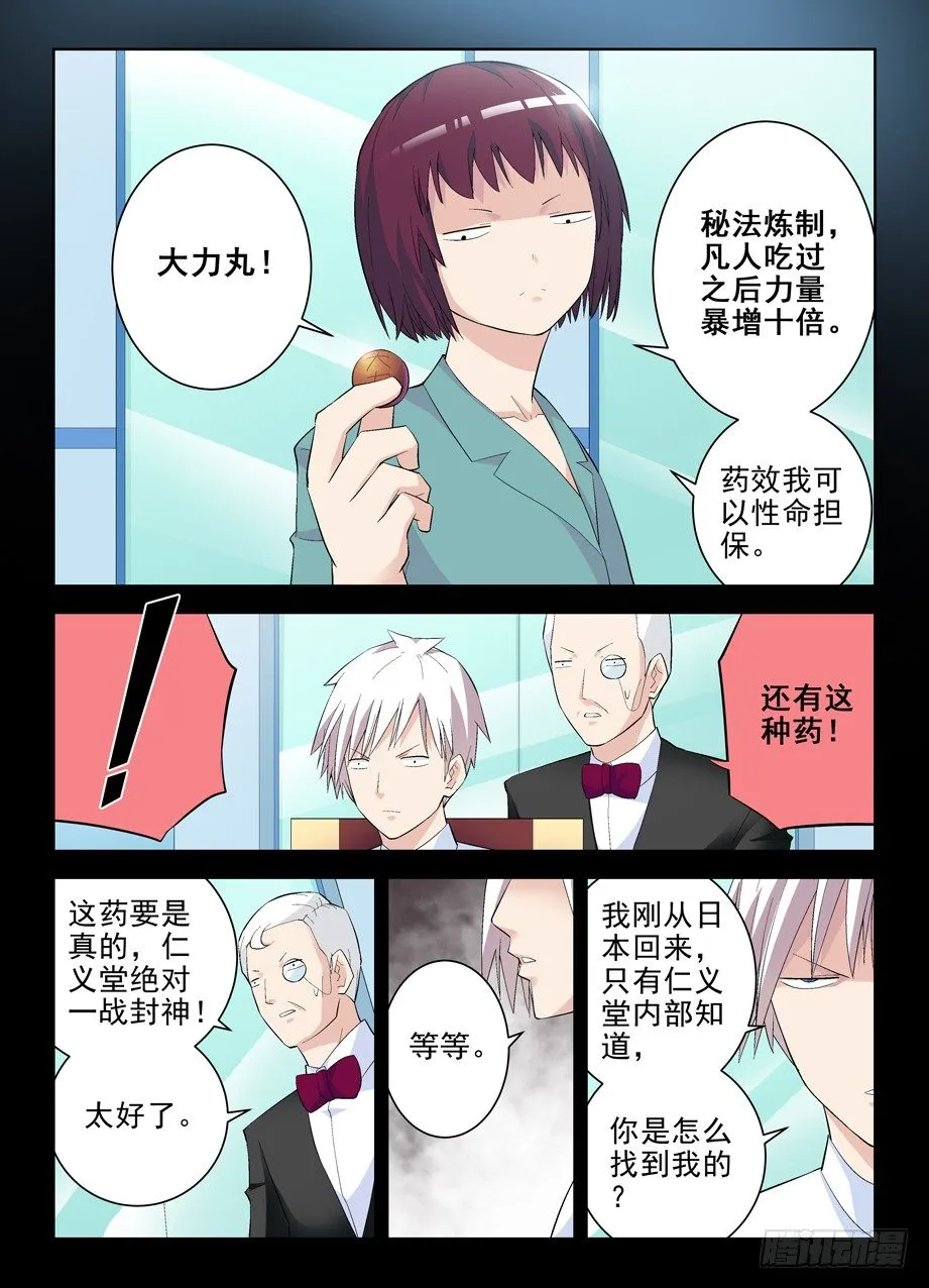 133,大力和回春 第3页