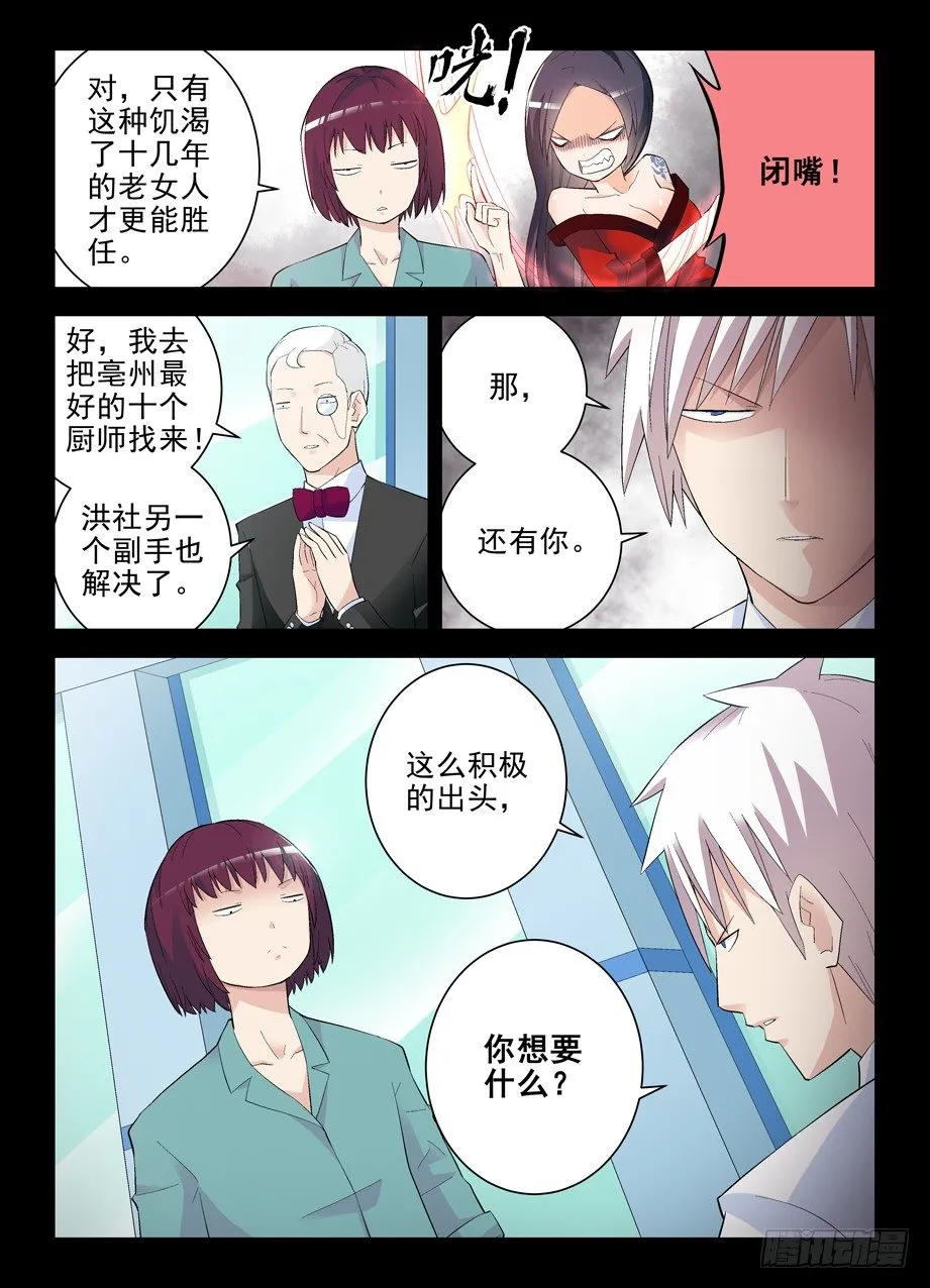 133,大力和回春 第6页