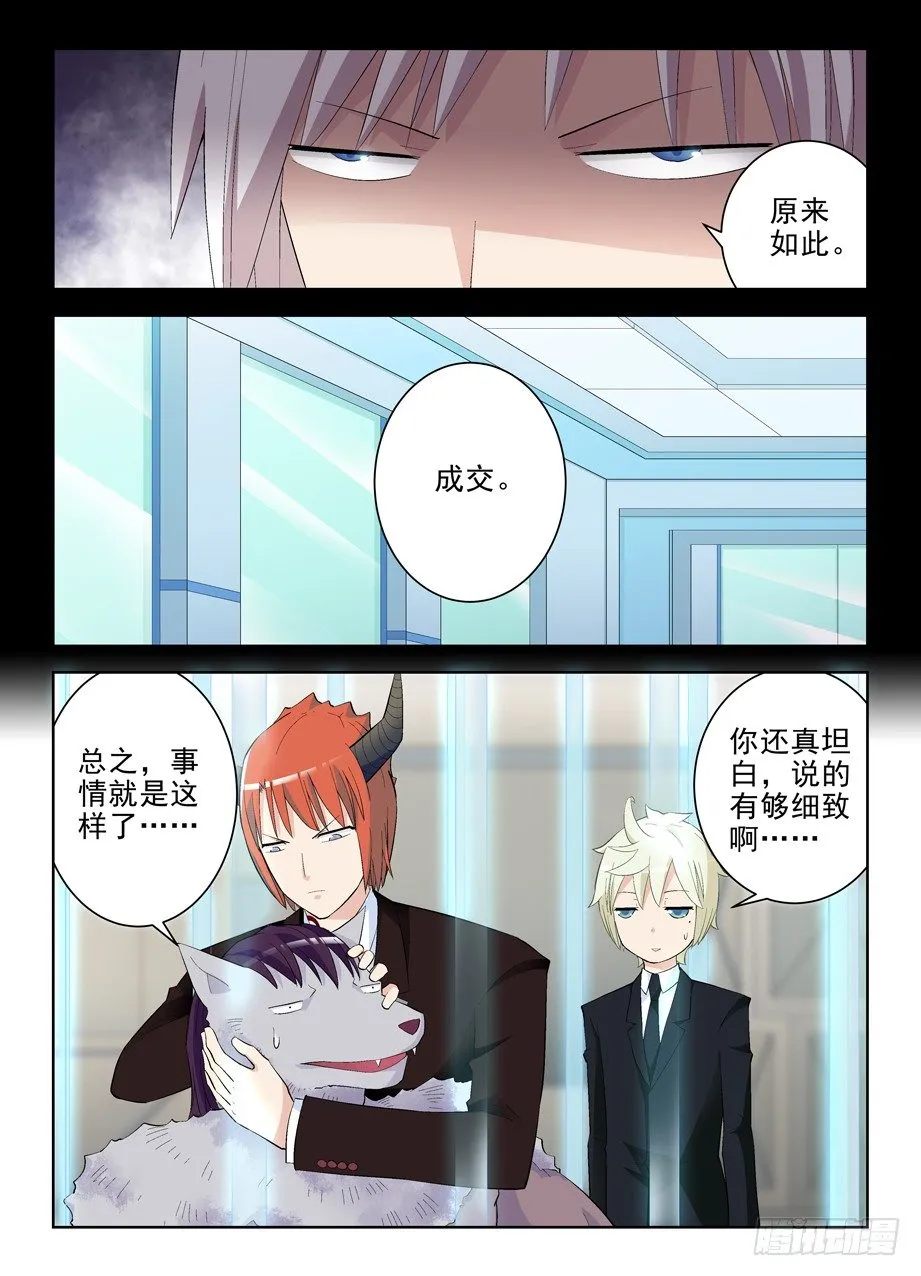 133,大力和回春 第8页