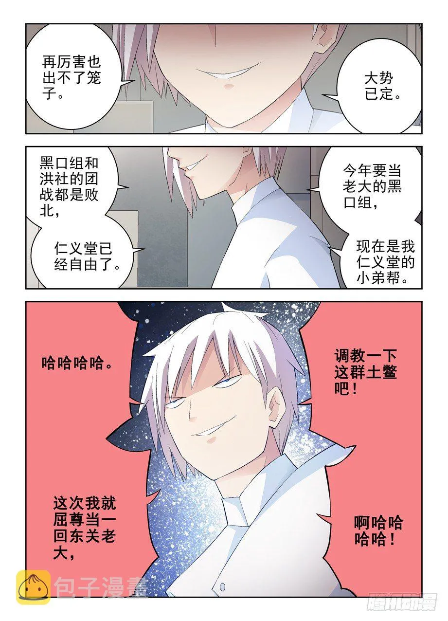 133,大力和回春 第10页