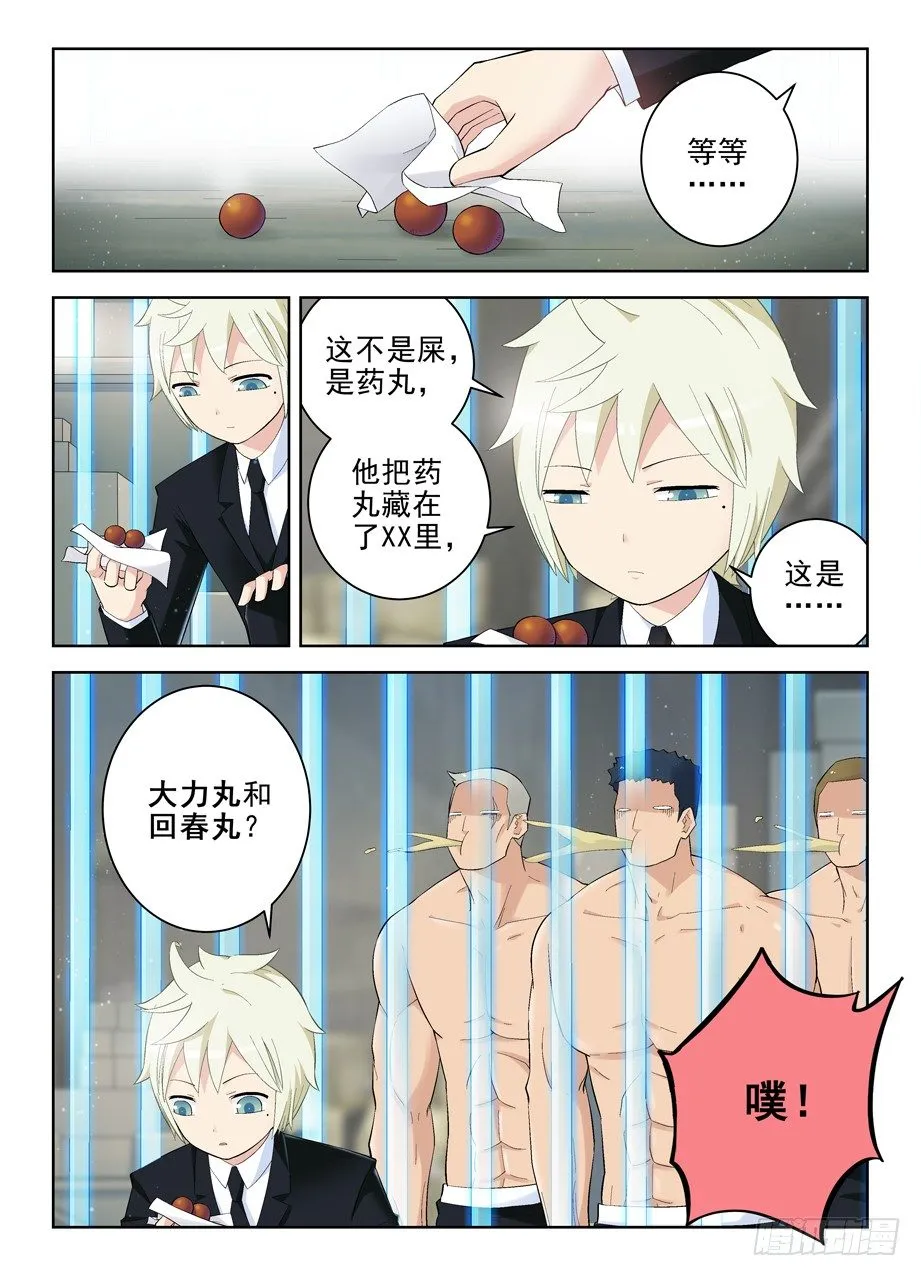 132,打出你的X 第6页