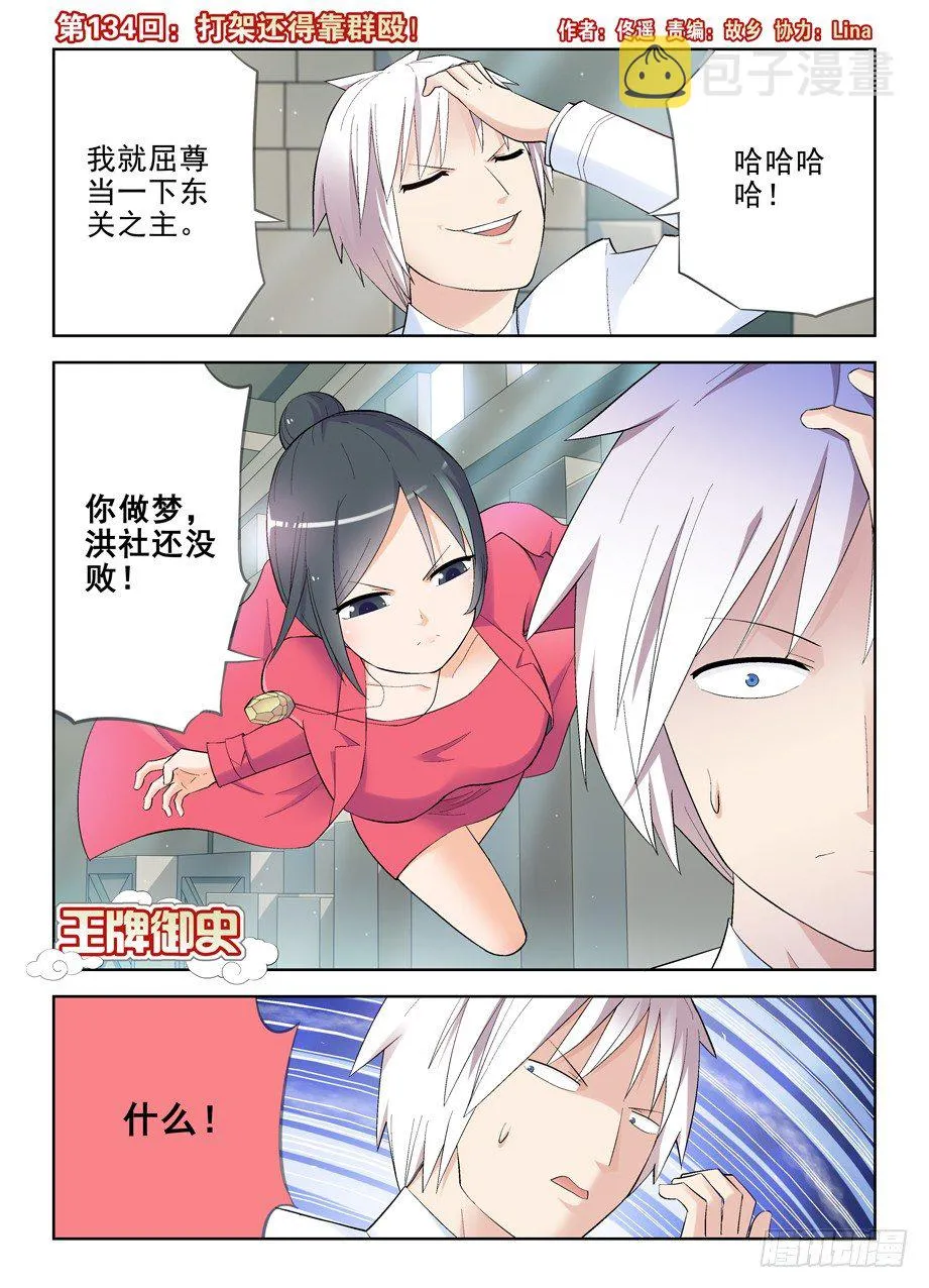 134,打架还得靠群殴 第1页