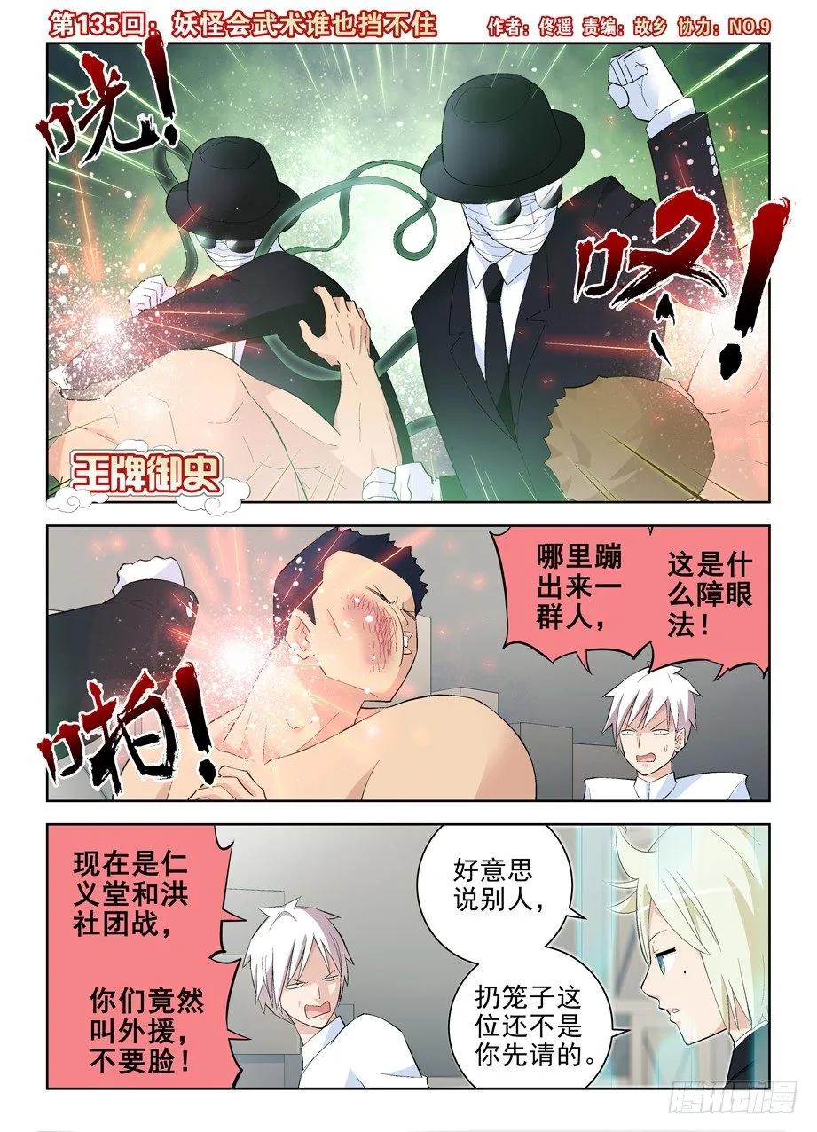 135,妖怪会武术谁也挡不住 第1页