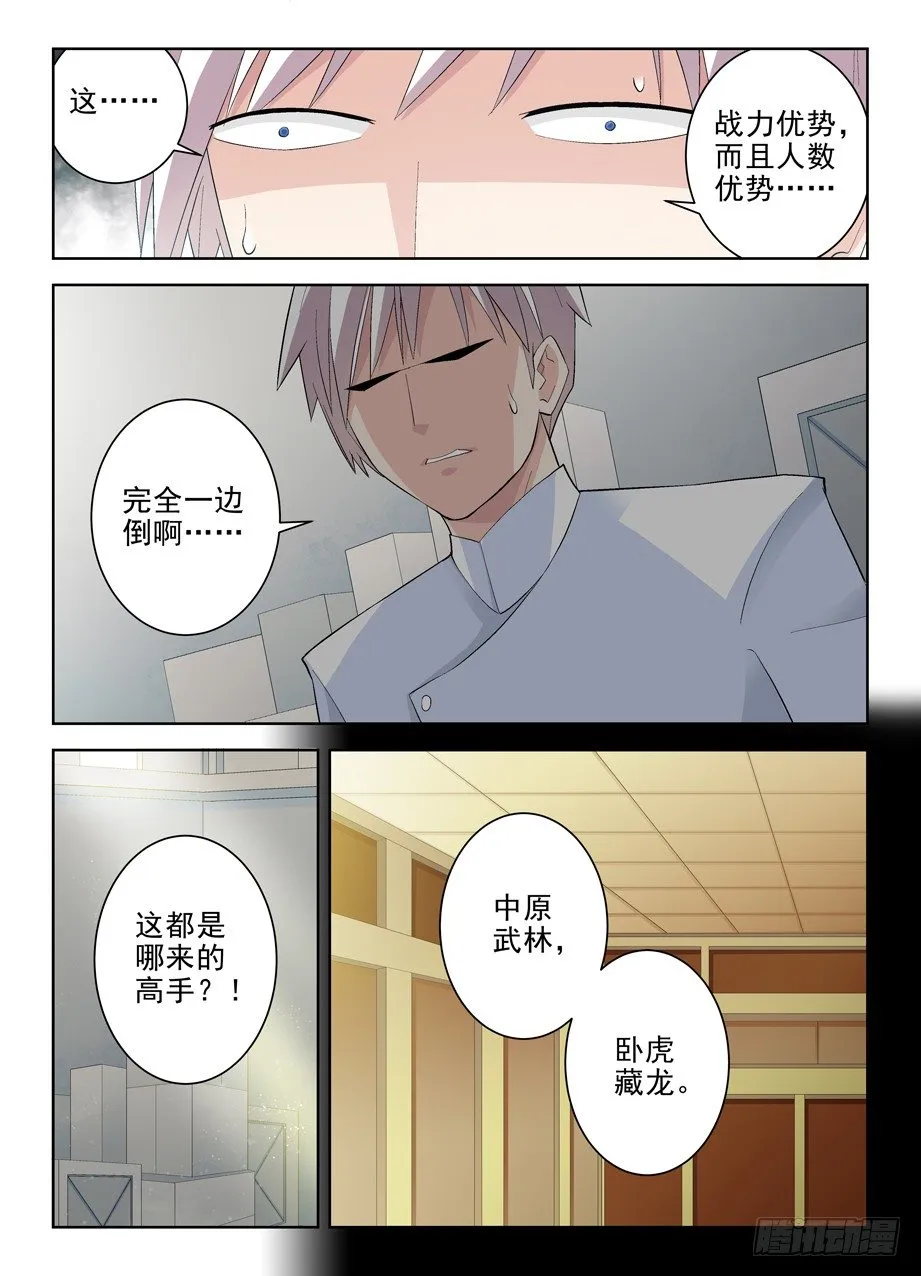 135,妖怪会武术谁也挡不住 第4页