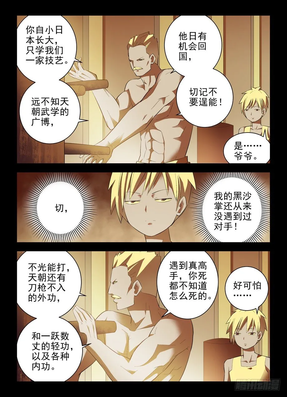 135,妖怪会武术谁也挡不住 第5页