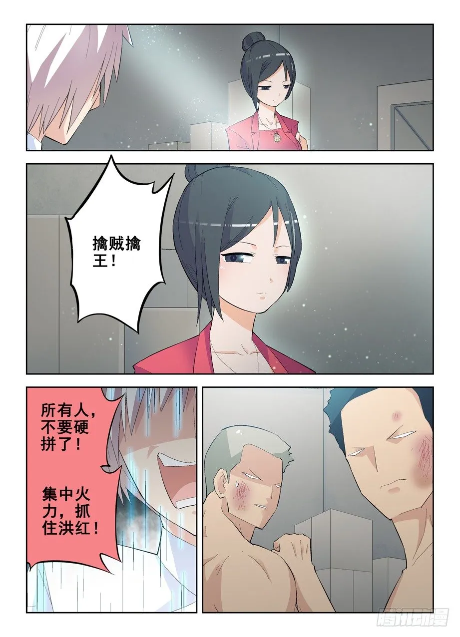 135,妖怪会武术谁也挡不住 第8页
