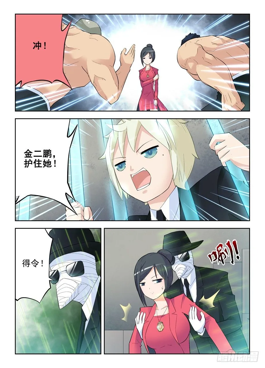 135,妖怪会武术谁也挡不住 第9页