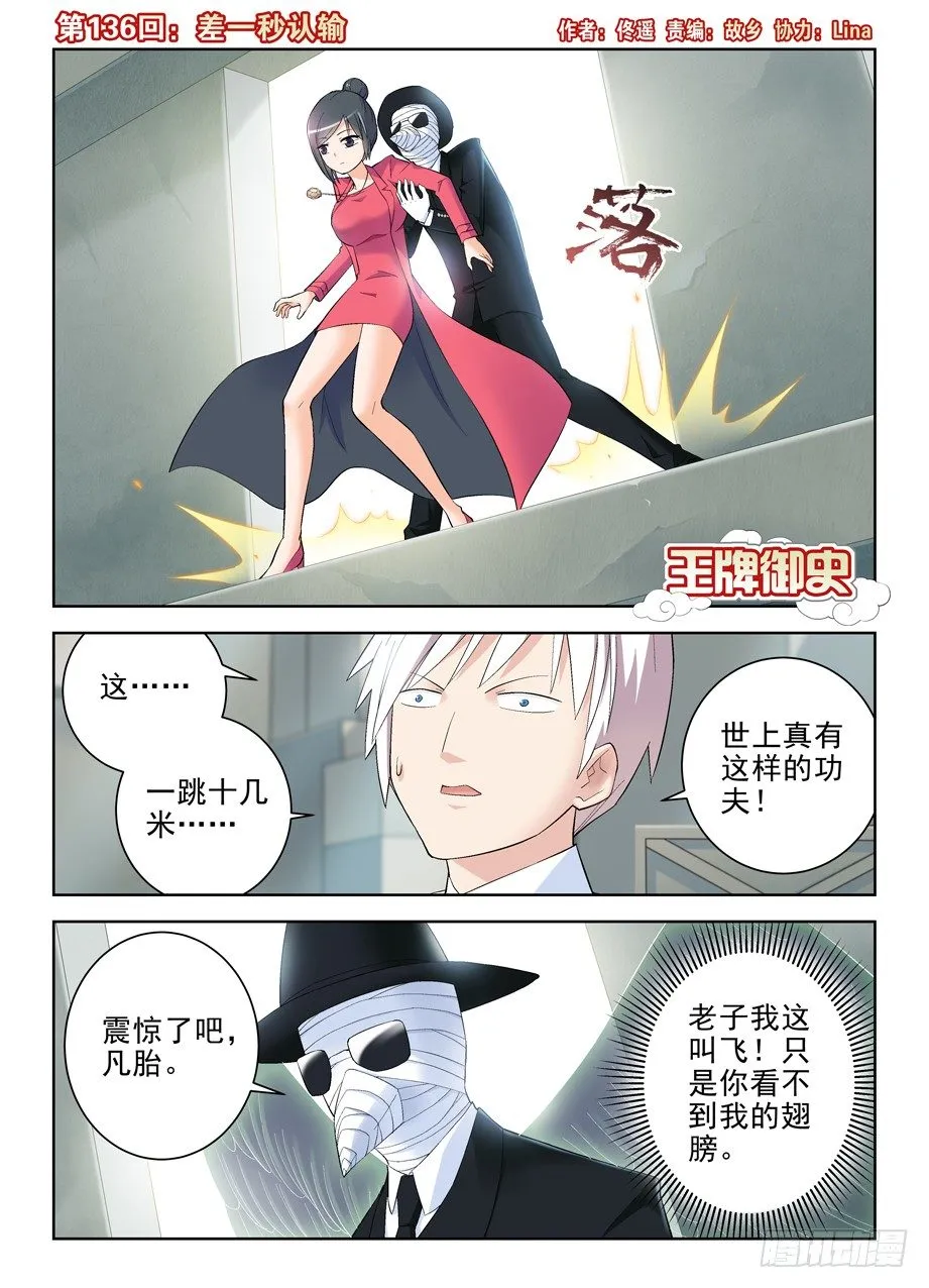 136,差一秒认输 第1页