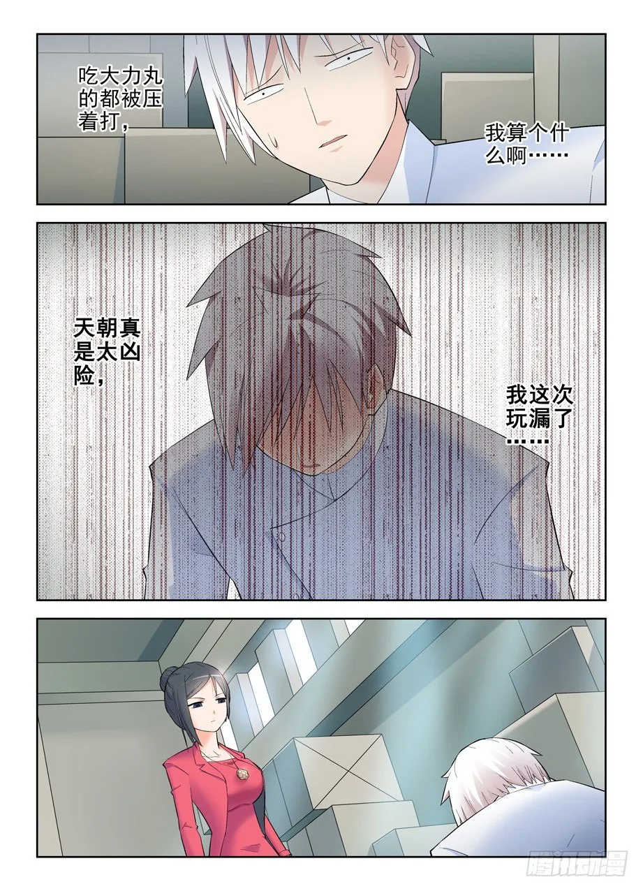 136,差一秒认输 第7页