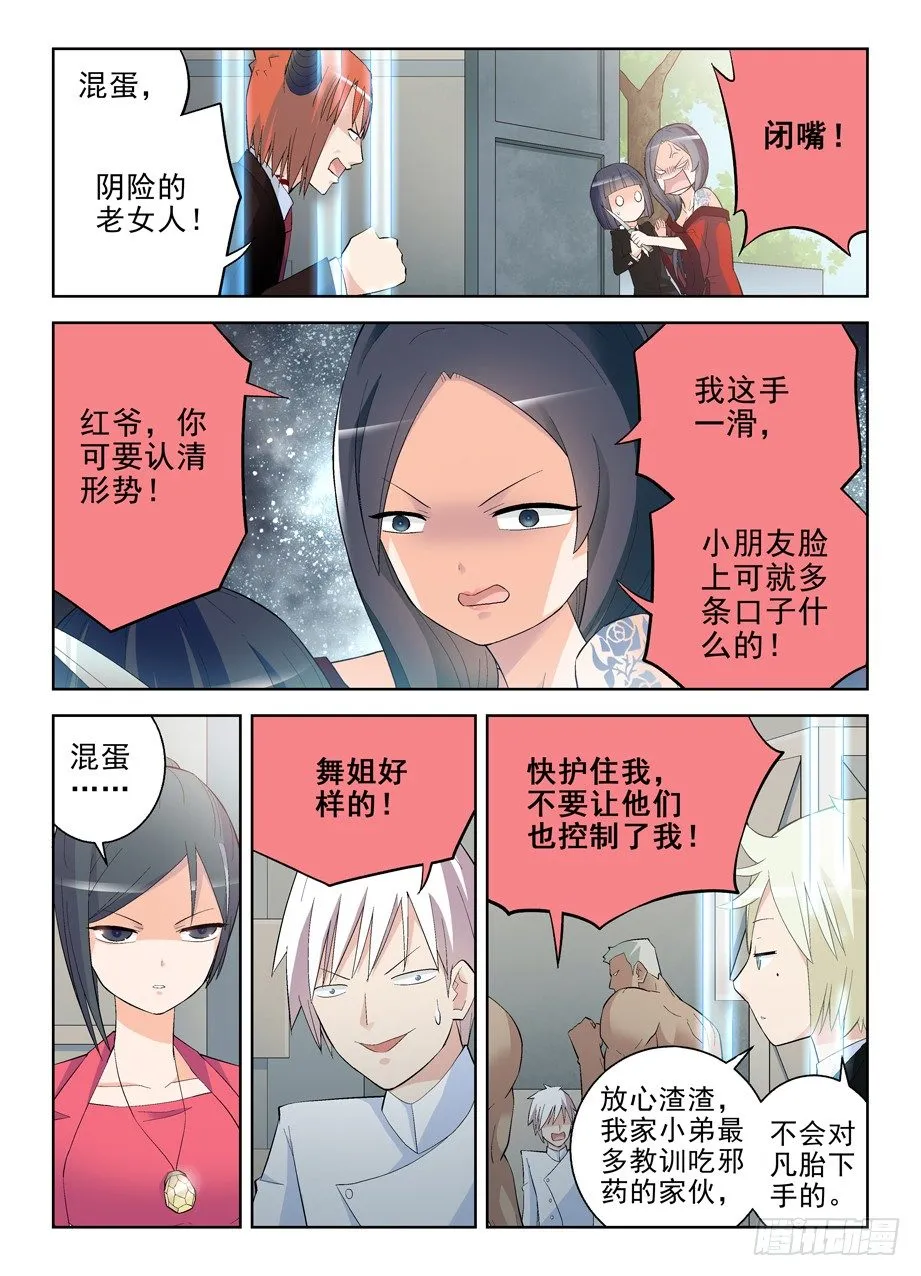 137,你果然是来演人质的 第7页