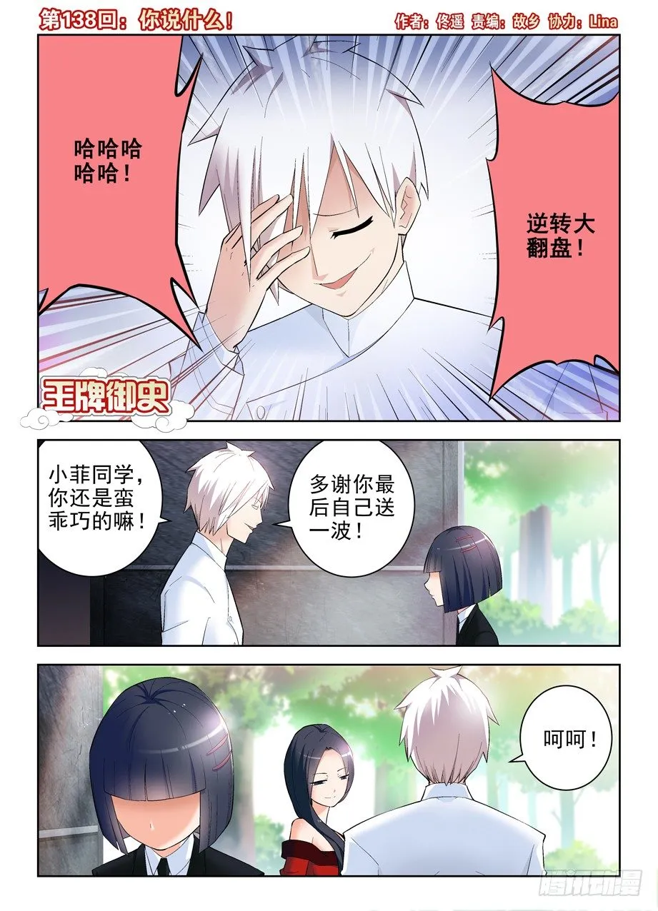 138,你说什么！ 第1页