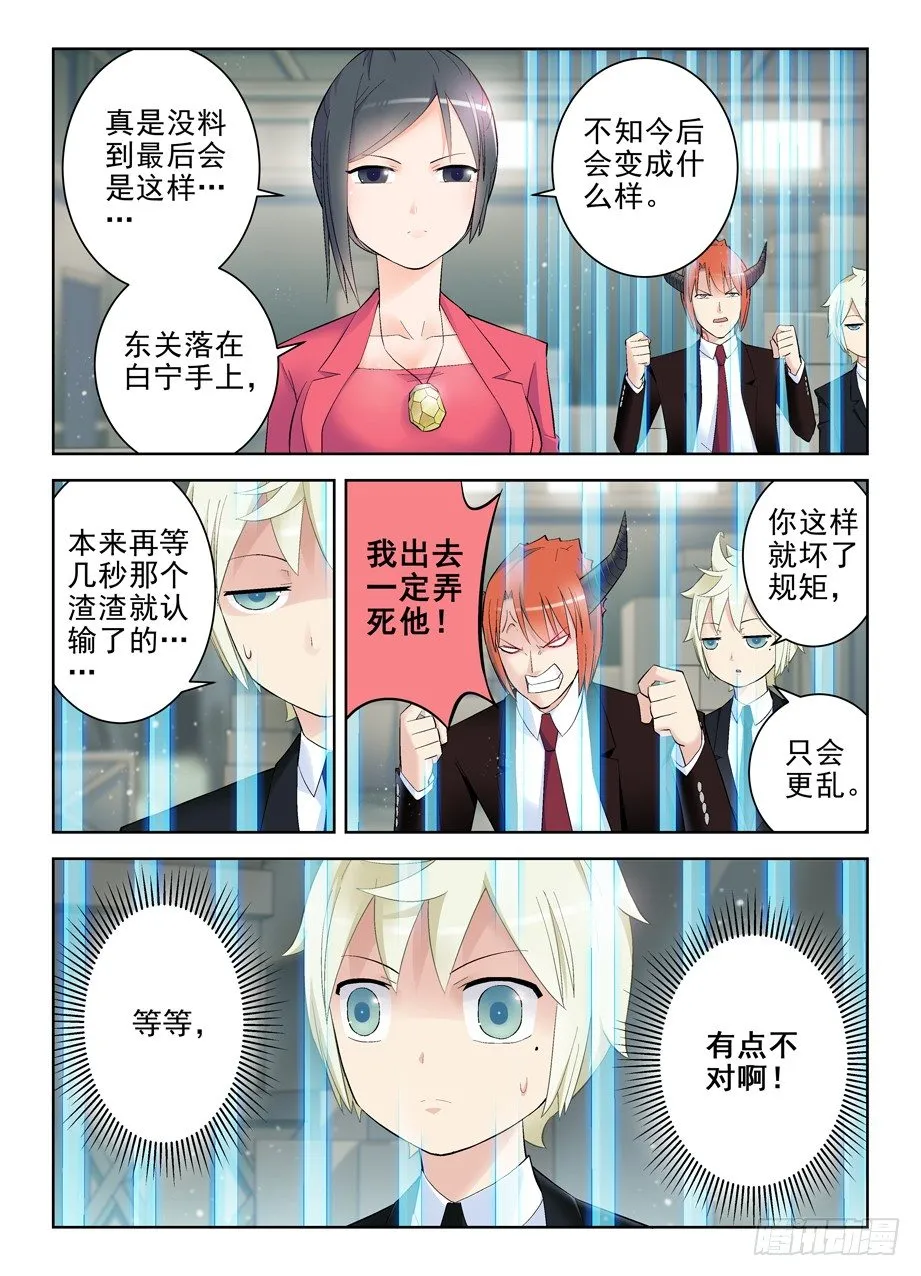 138,你说什么！ 第3页