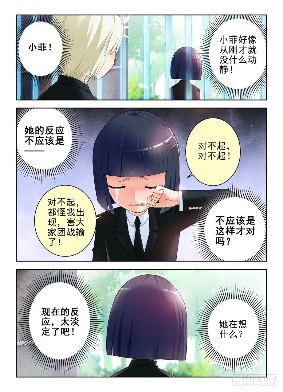 138,你说什么！ 第4页