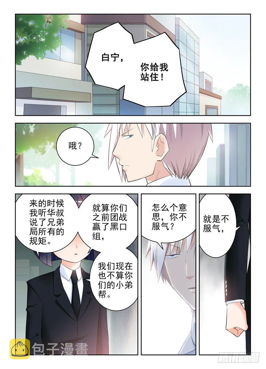 138,你说什么！ 第6页