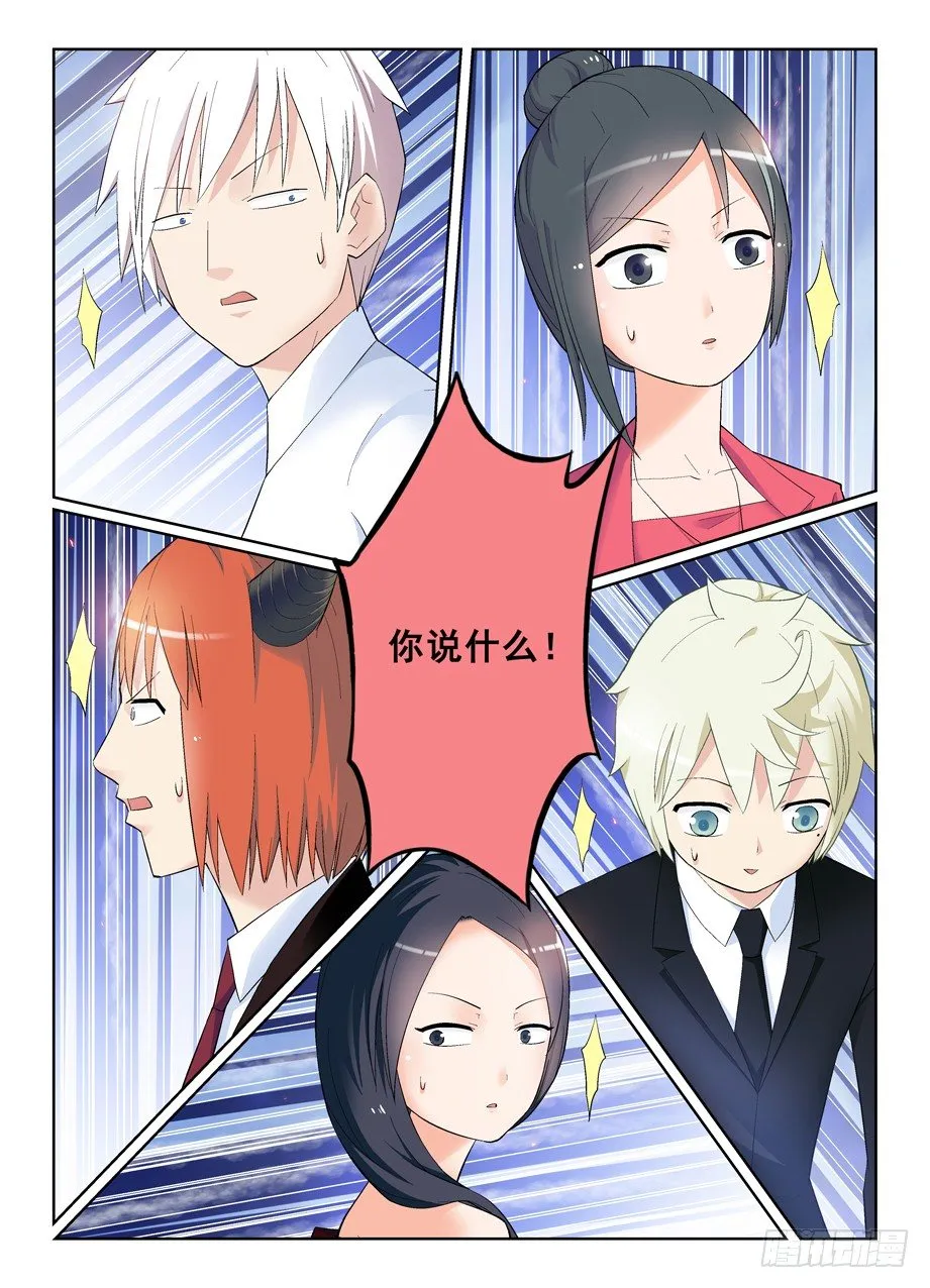 138,你说什么！ 第8页
