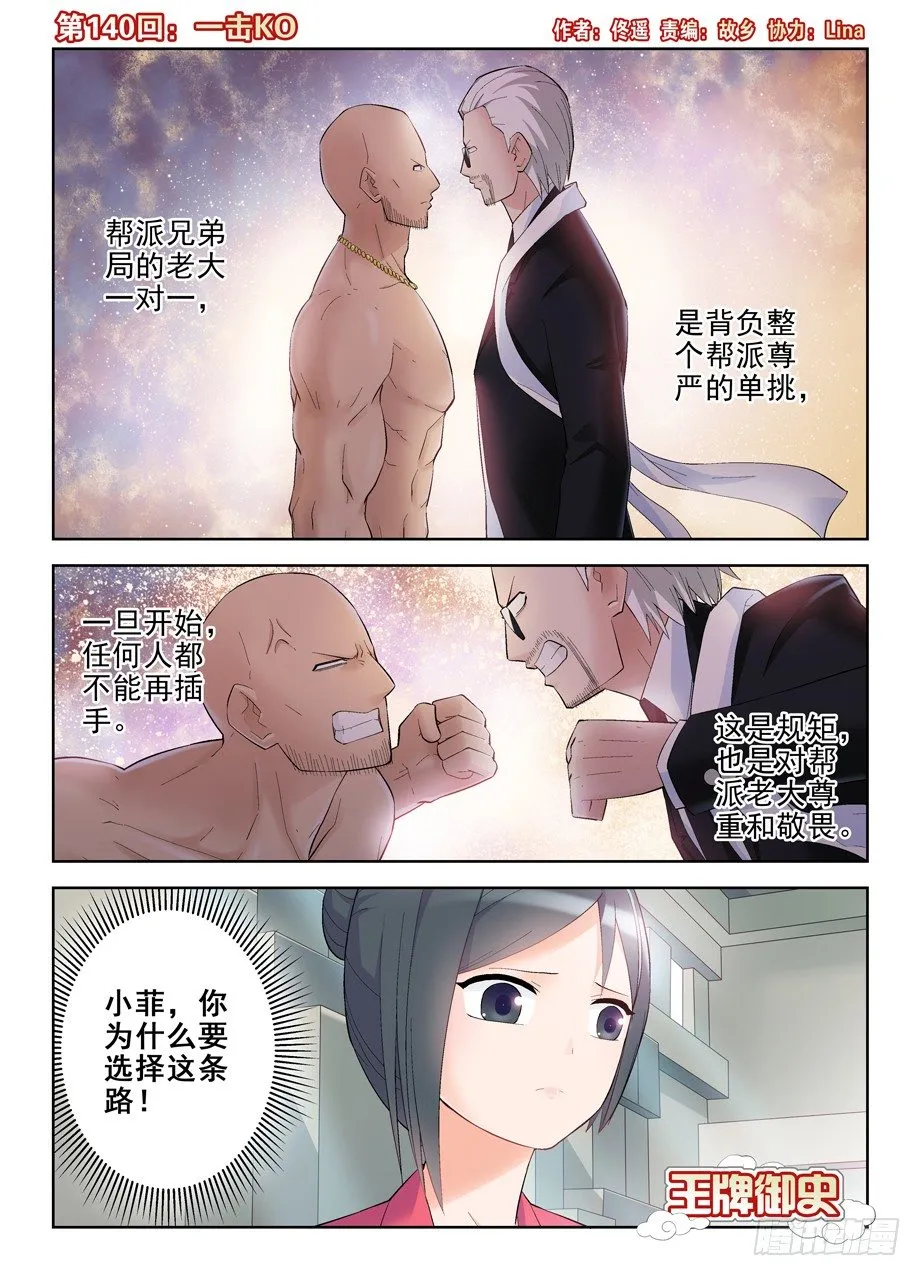 140,一击KO 第1页