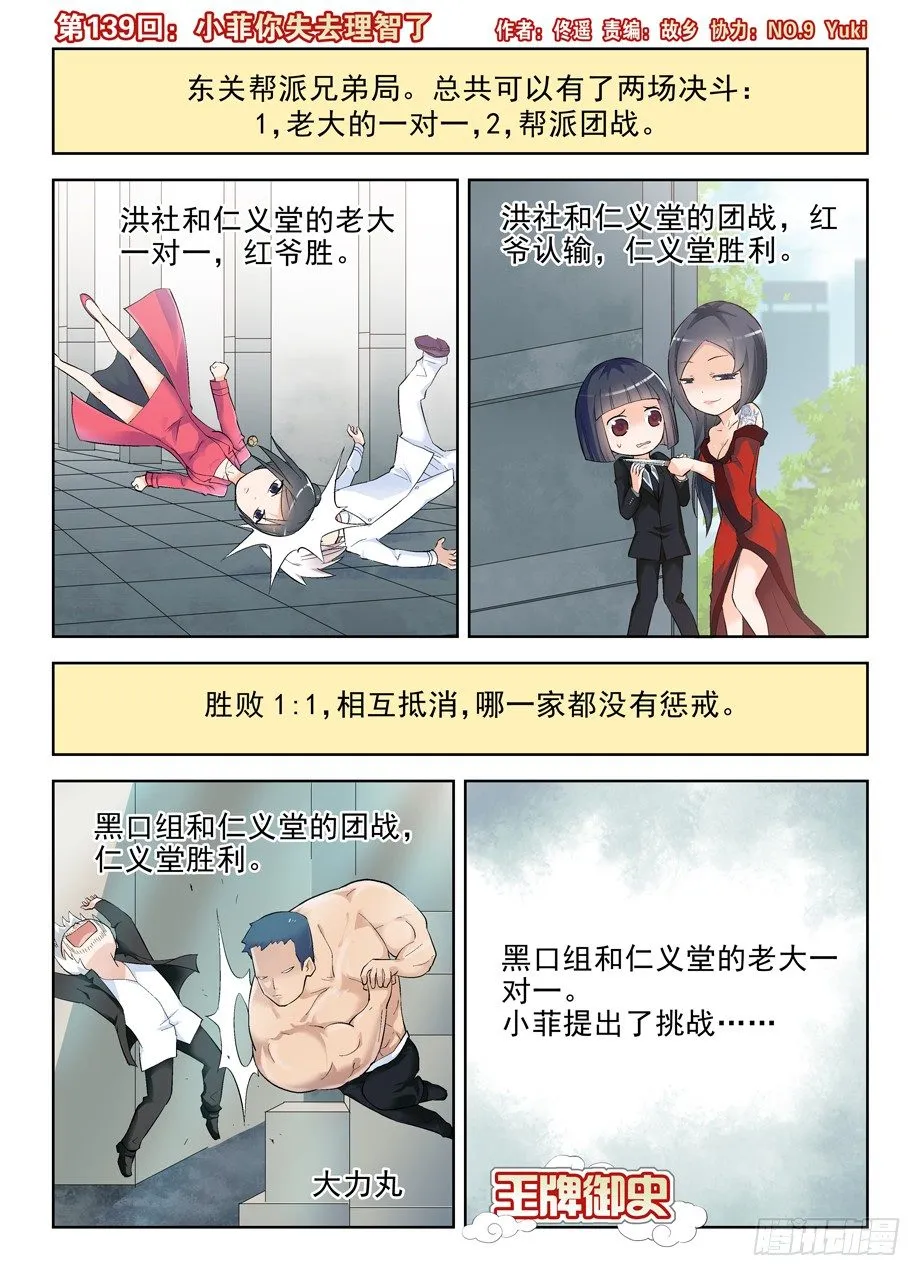 139，小菲你失去理智了 第1页