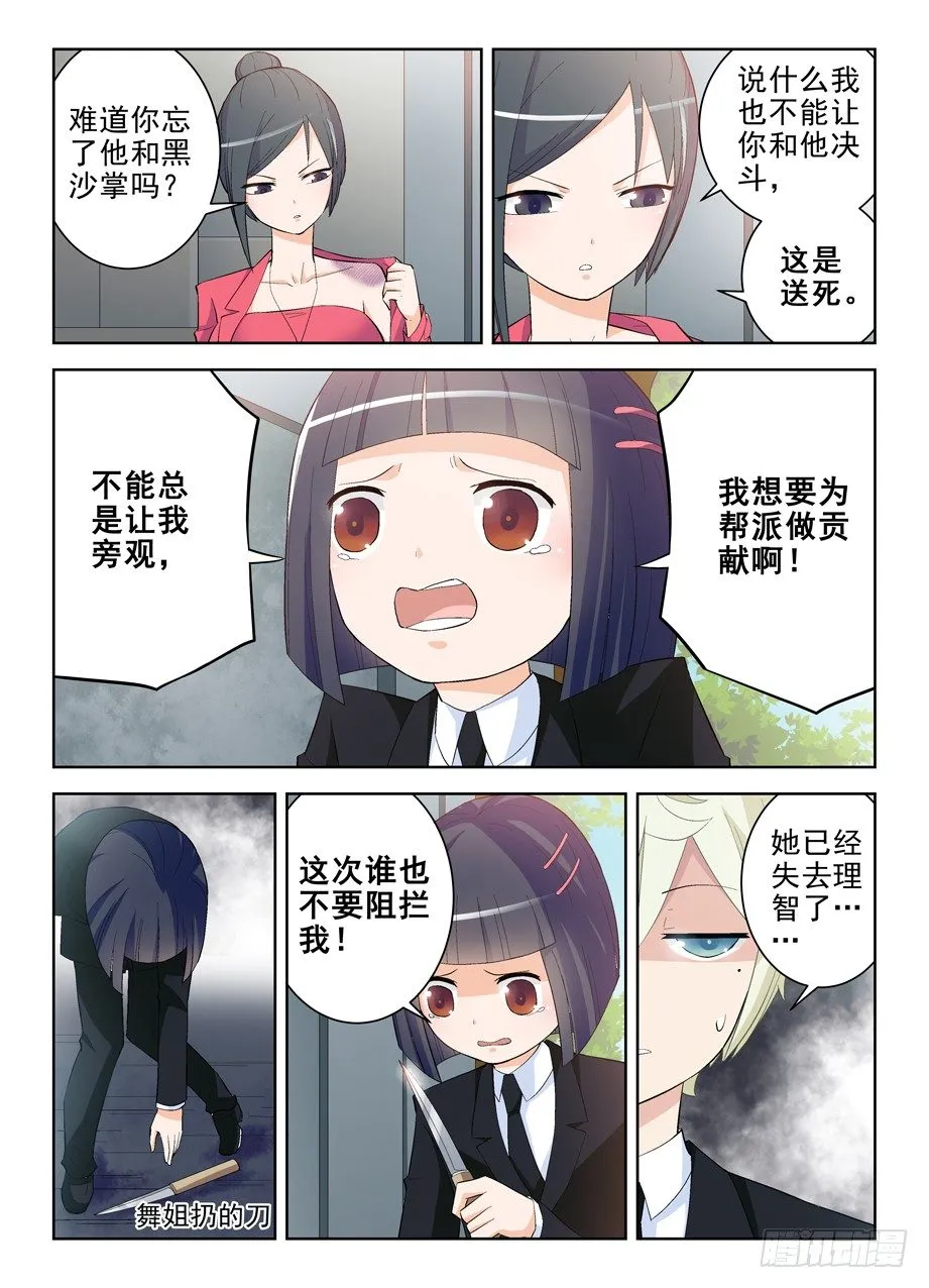 139，小菲你失去理智了 第5页