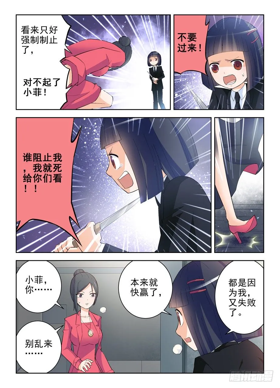 139，小菲你失去理智了 第6页