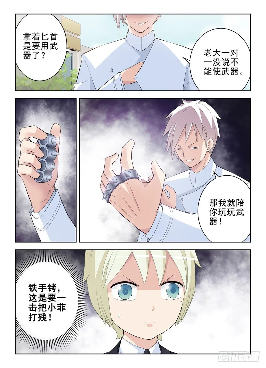 139，小菲你失去理智了 第9页