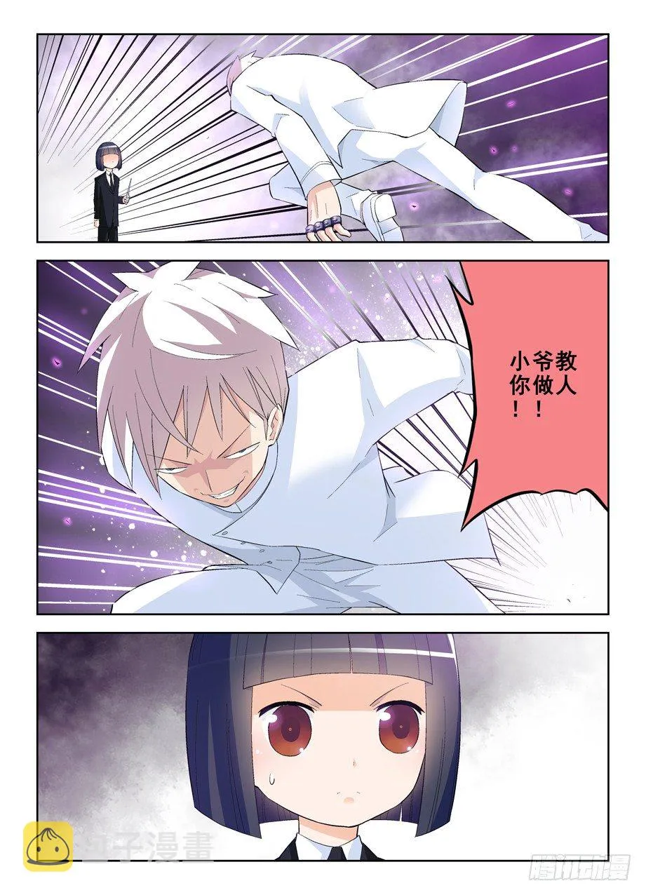 139，小菲你失去理智了 第10页