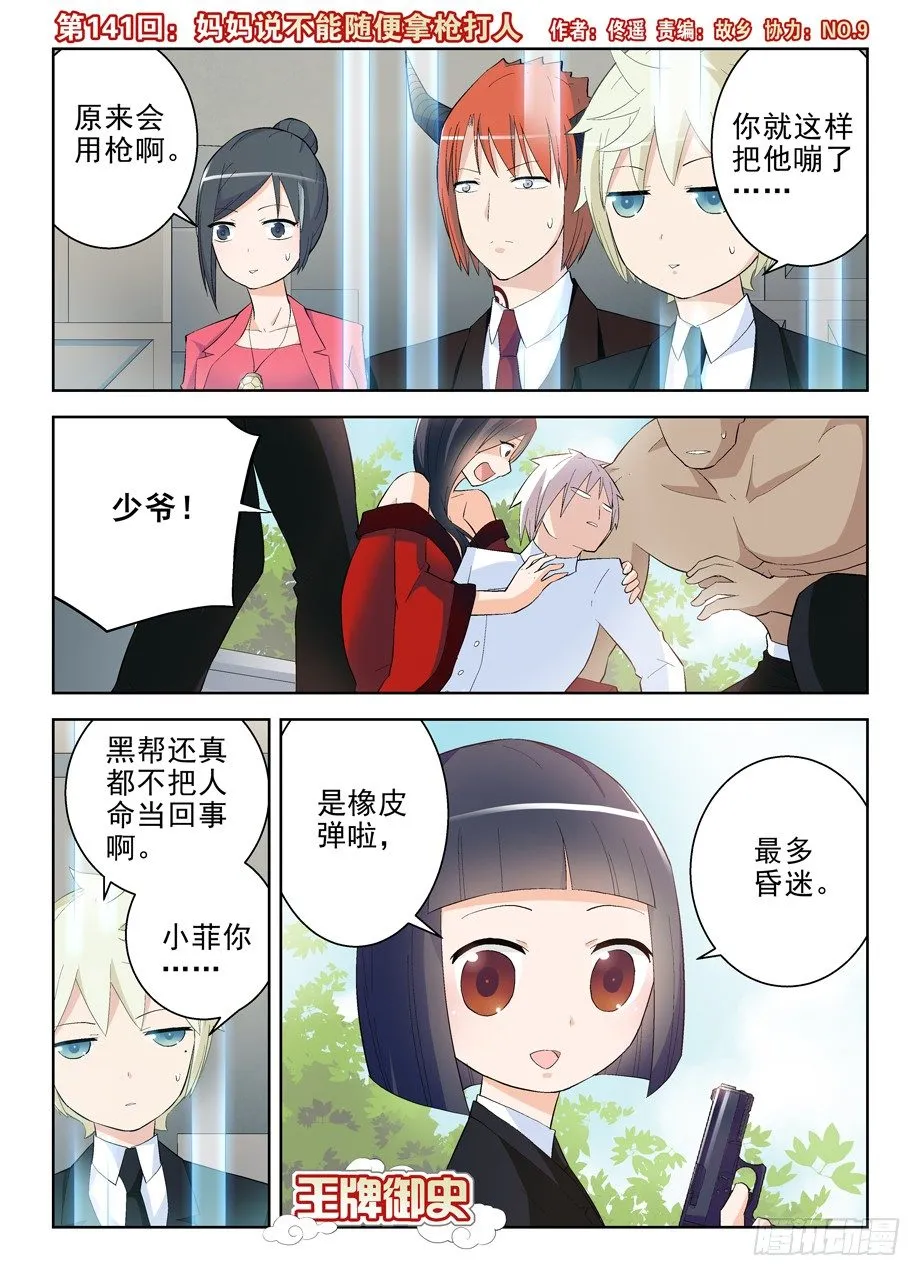 141,妈妈说不能随便拿枪打人 第1页