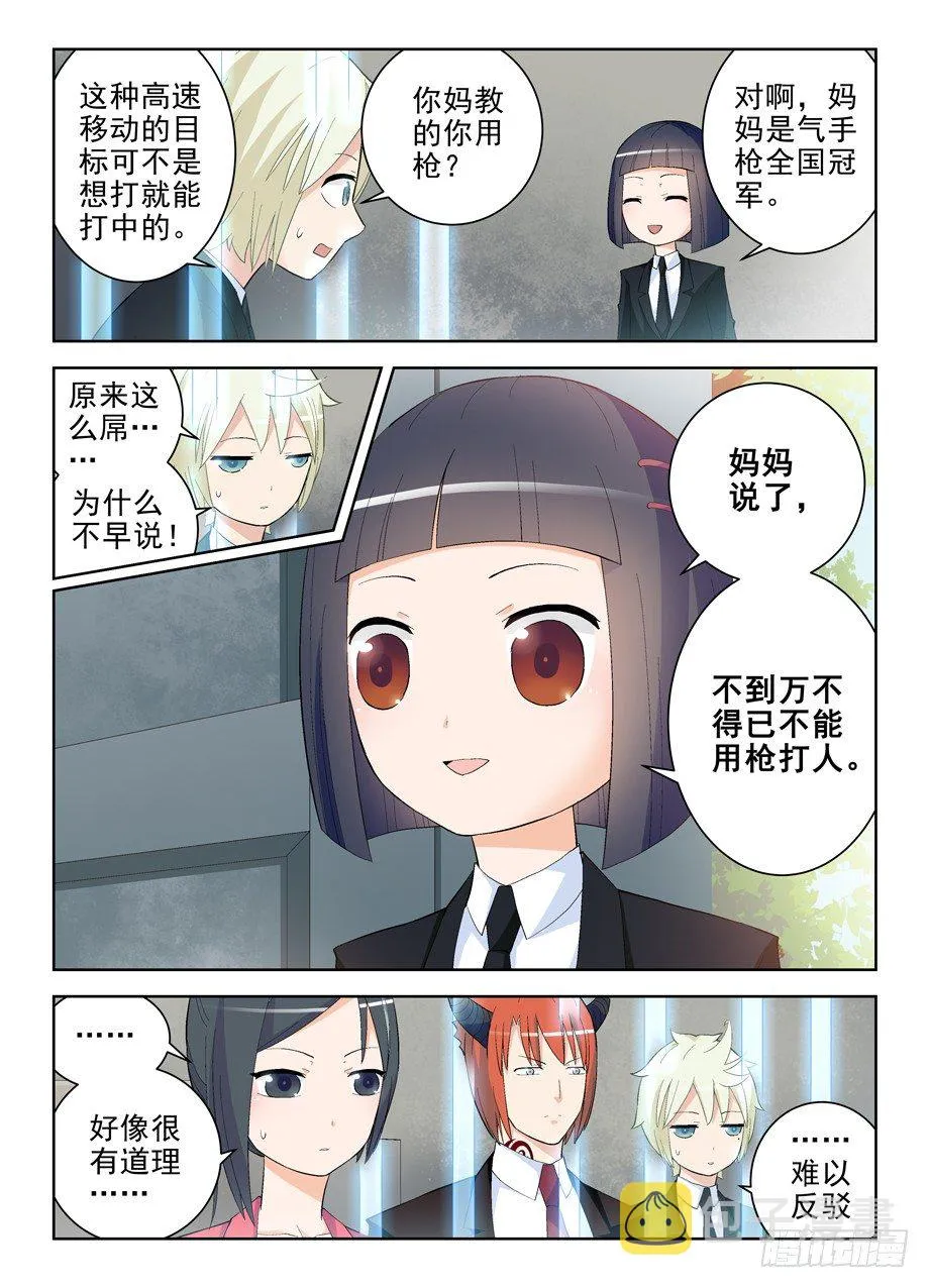 141,妈妈说不能随便拿枪打人 第2页