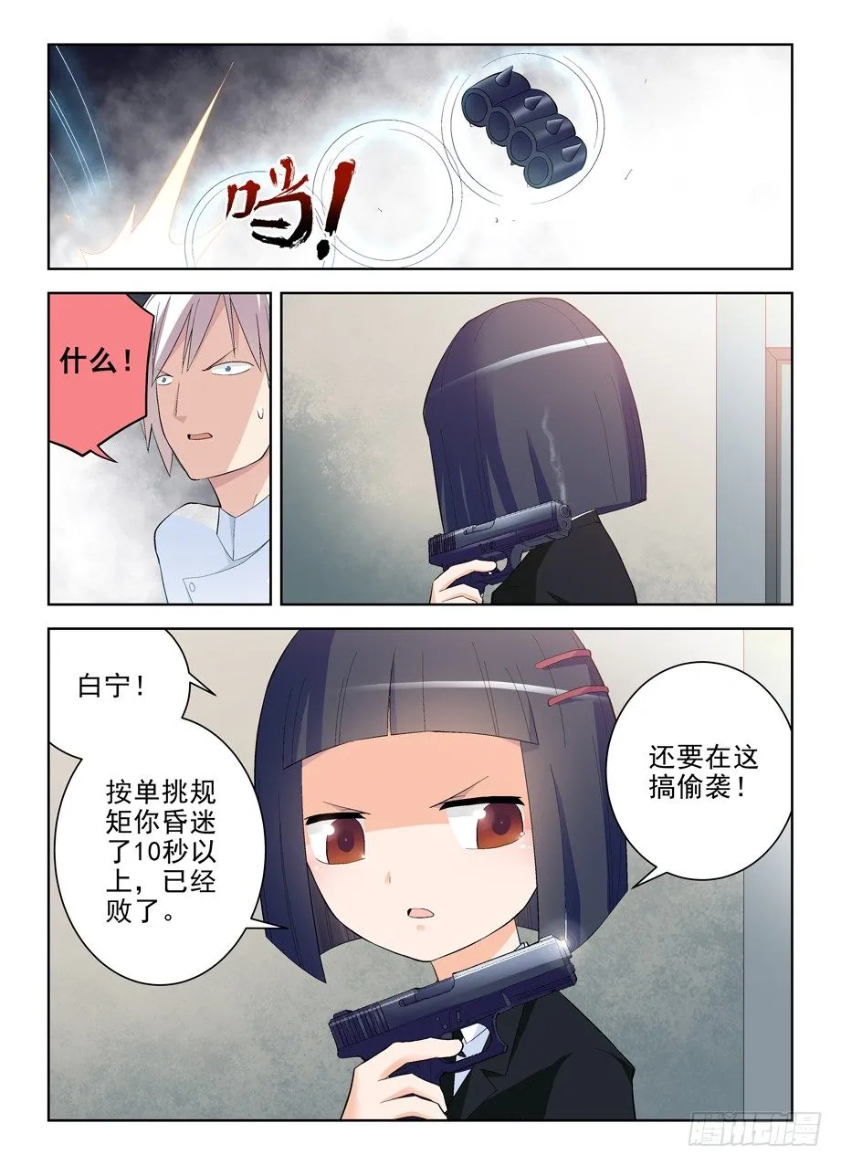 141,妈妈说不能随便拿枪打人 第5页