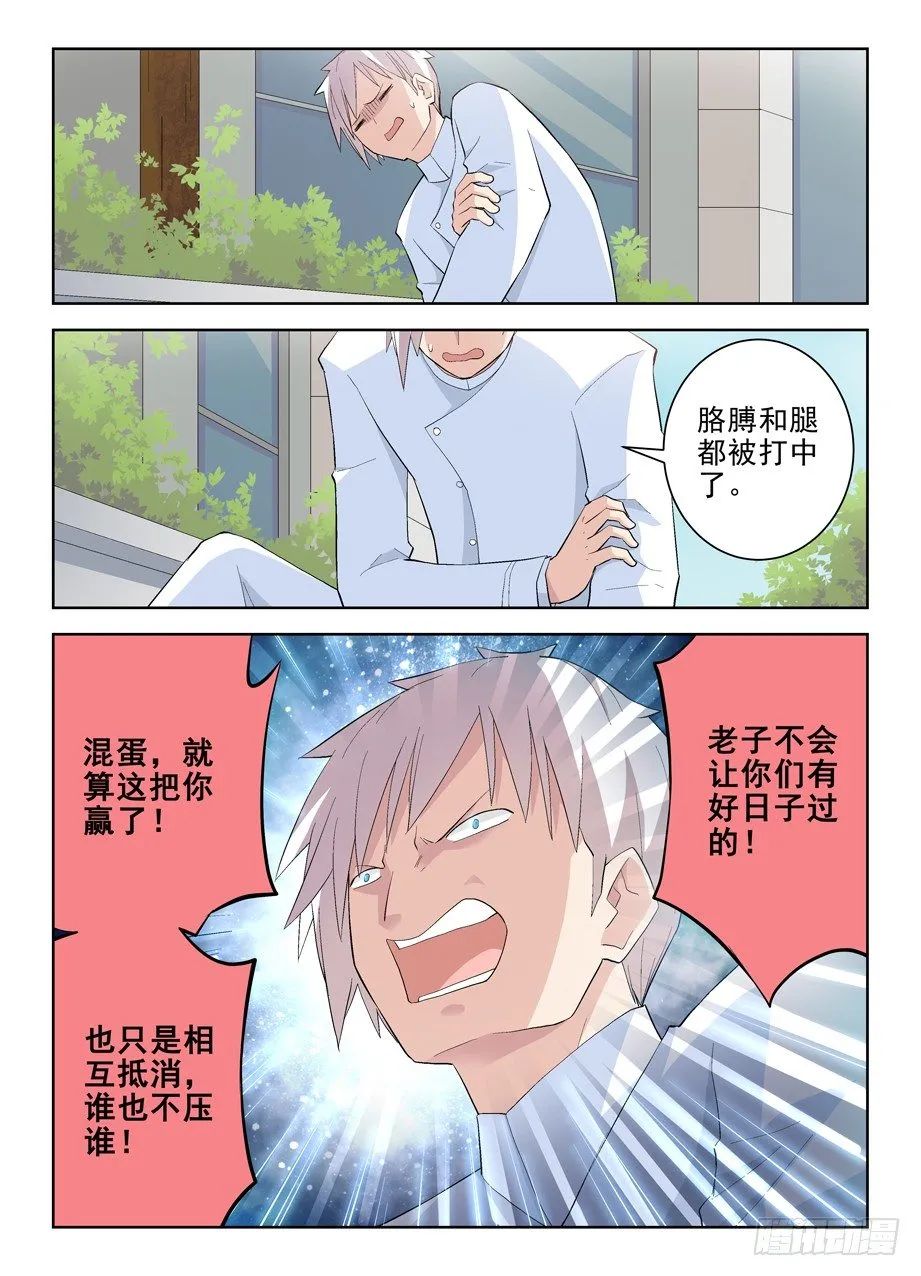 141,妈妈说不能随便拿枪打人 第9页